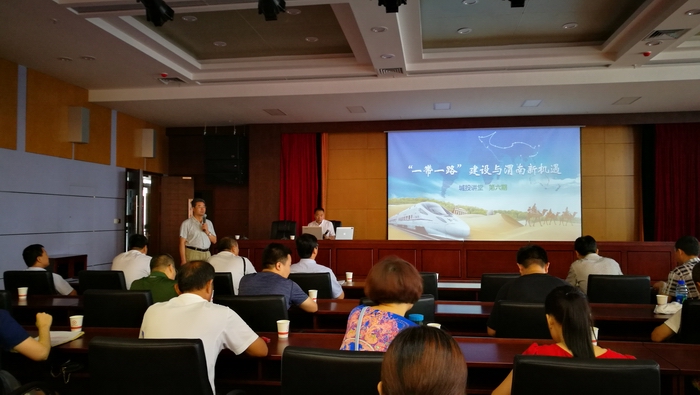 城投集團舉辦“一帶一路”建設(shè)專題講座 (1).jpg